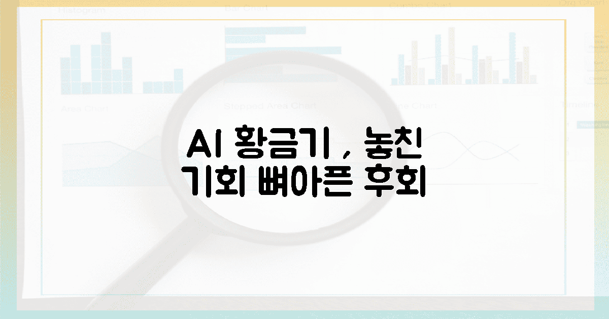 AI 황금기, 미국이 놓친 뼈아픈 기회