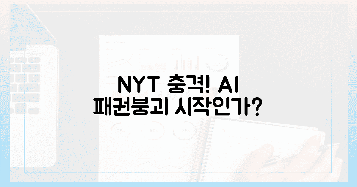 NYT 충격!  AI 패권 붕괴 조짐은?