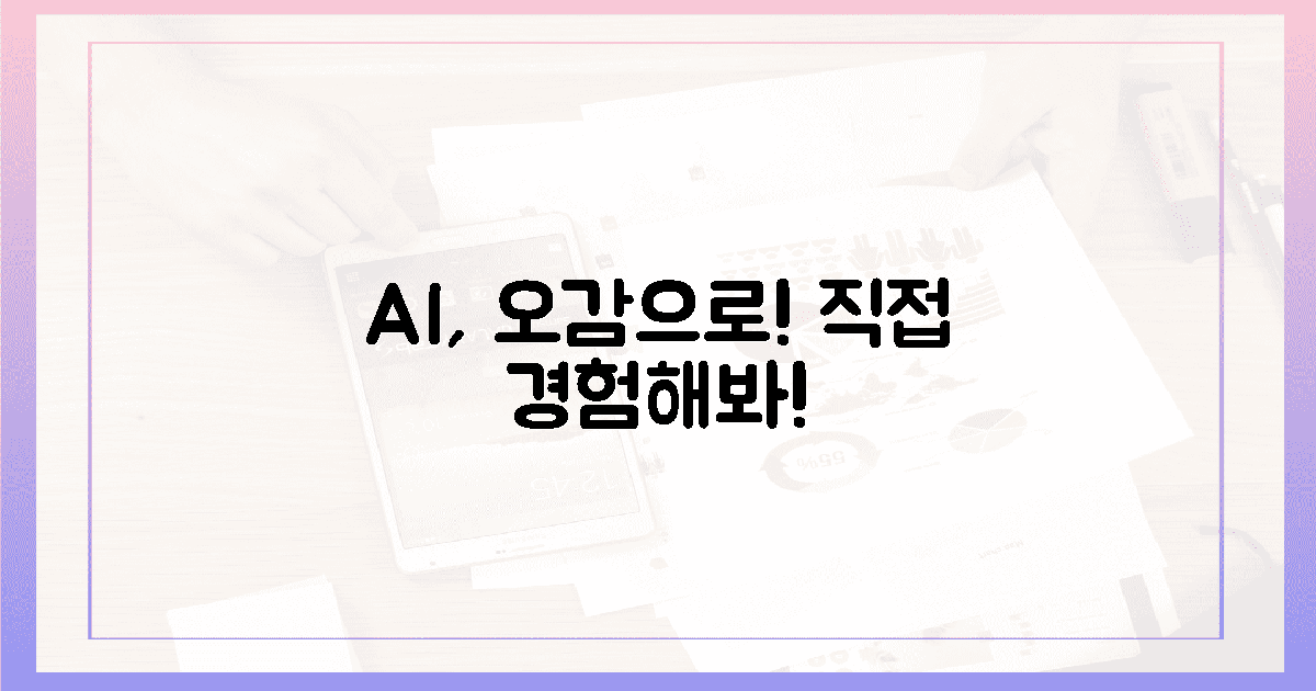 최첨단 AI, 오감으로 경험하다!