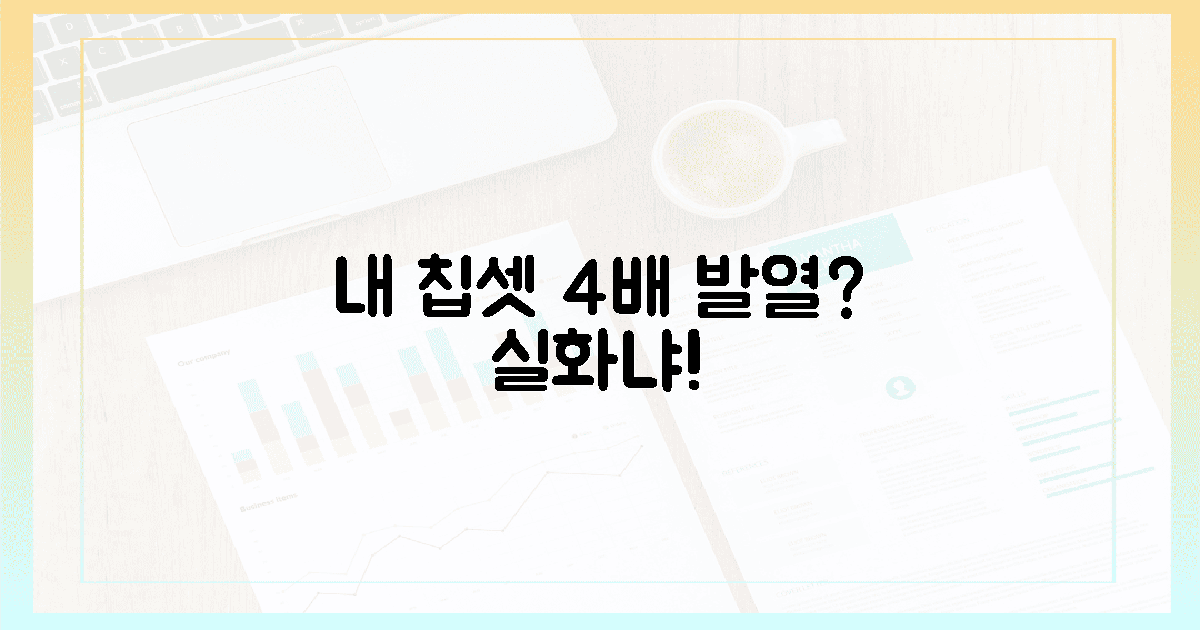 당신의 칩셋, 4배 더 뜨거워질까?