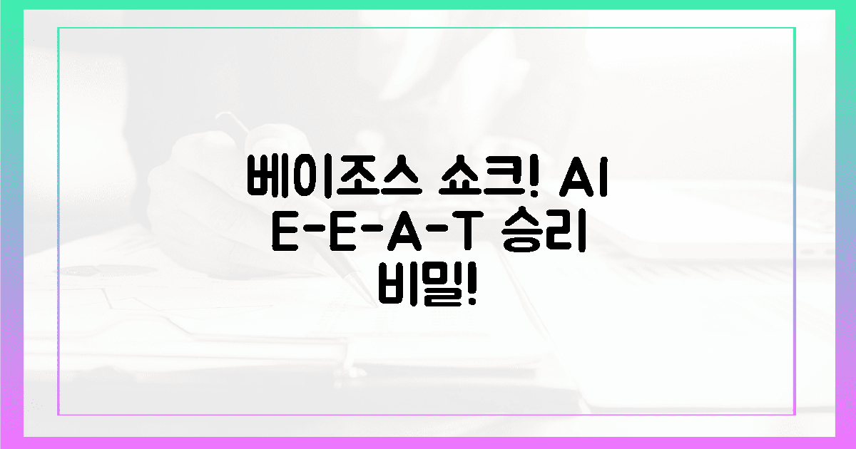 베이조스 충격! AI E-E-A-T 승리 감각