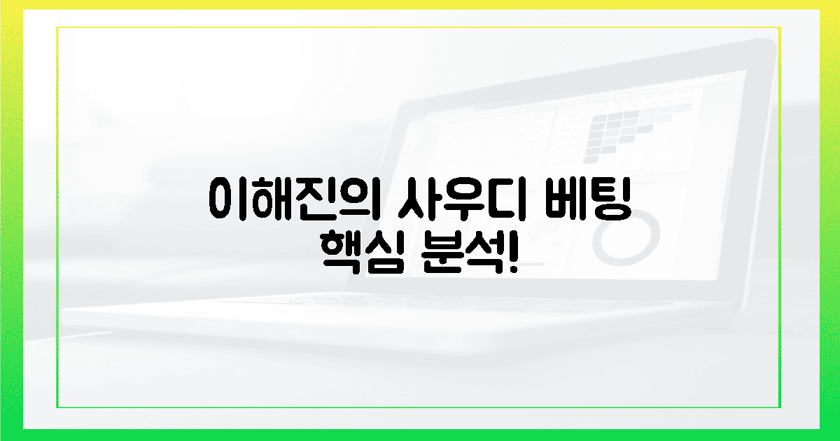 이해진의 사우디 베팅, 그 핵심은?
