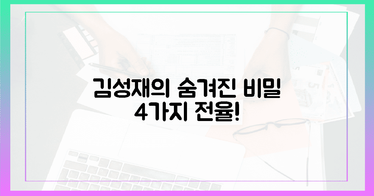 귓가에 속삭이는  김성재, 4가지 전율!