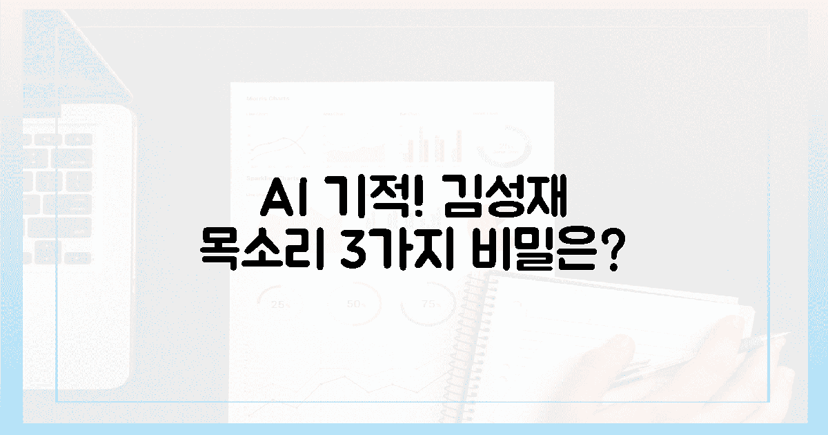 AI의 기적! 김성재 음성 복원 3가지 비밀