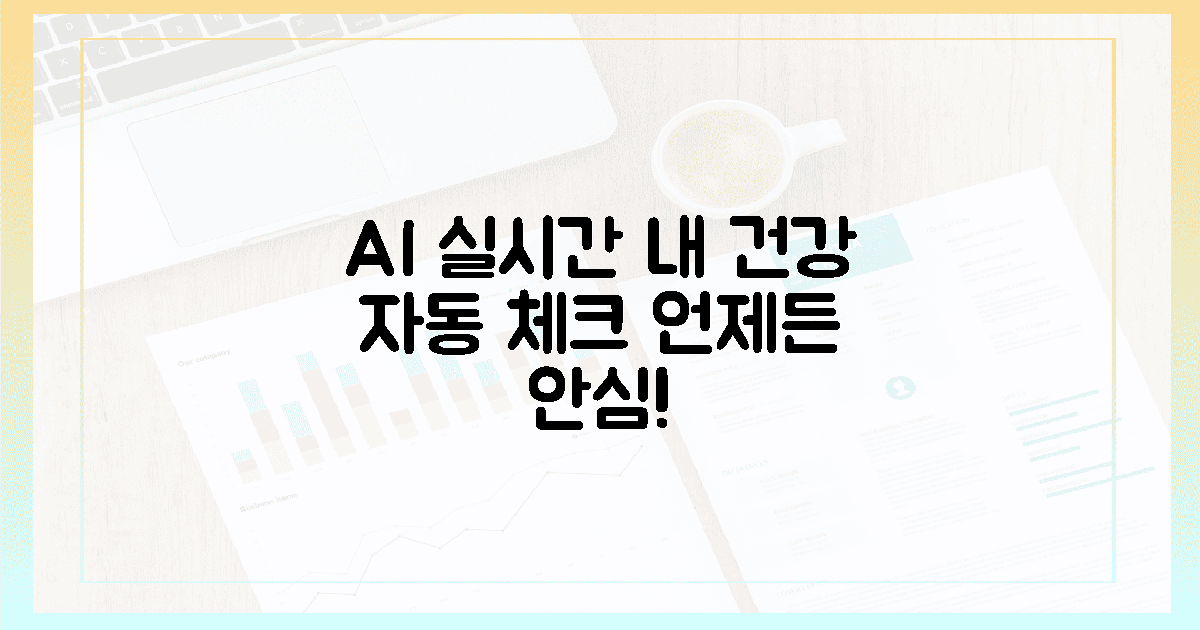 곁에 없어도 안심! AI 실시간 건강 체크