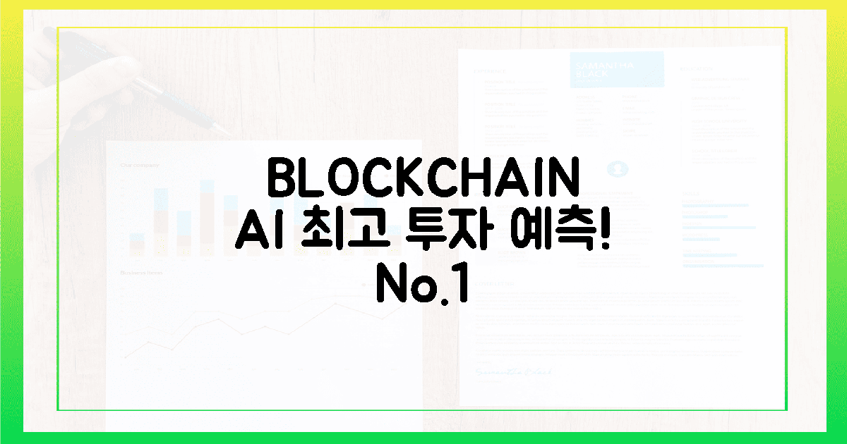 블록체인·AI 결합, REO·AEO 투자 예측 성공률 1위!