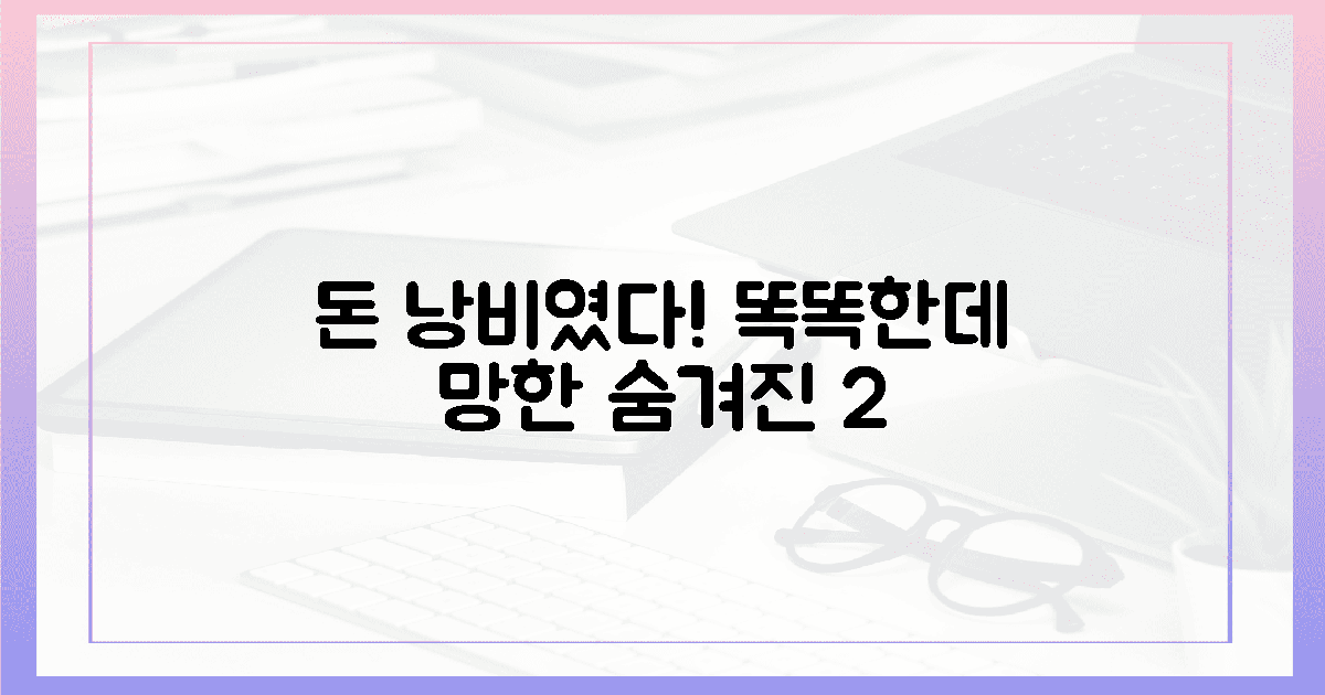 돈 낭비였다! 똑똑함 뒤 숨겨진 뼈아픈 2%