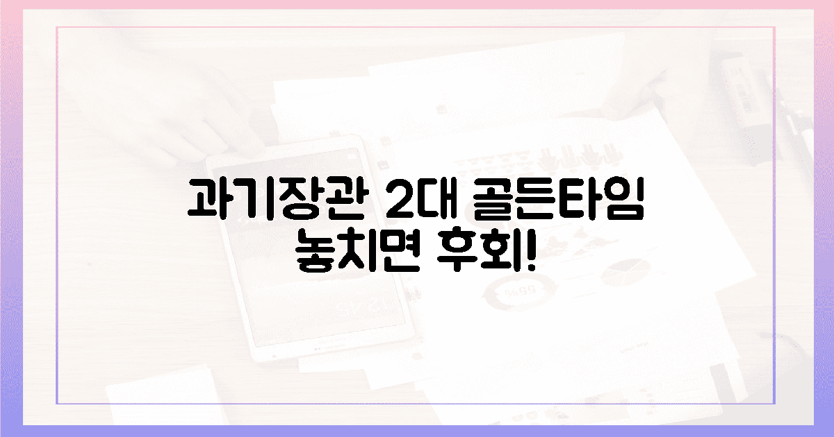 과기장관회의, 2가지 '골든타임' 절대 놓치면 안 되는 이유!