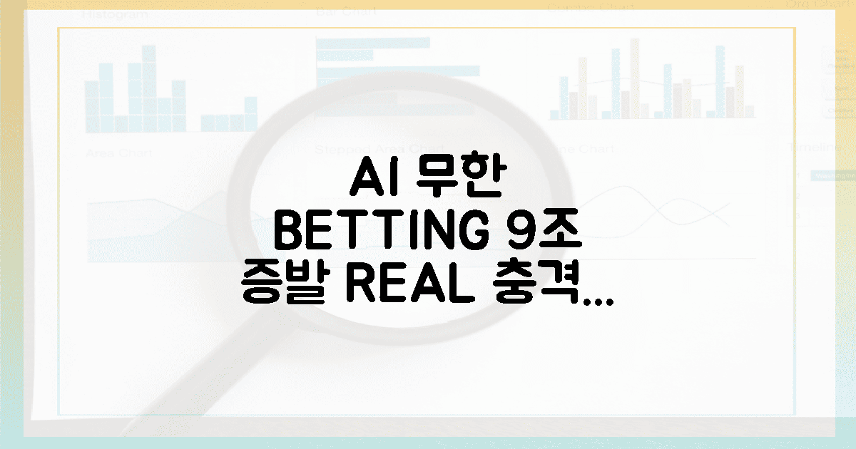 AI '무한 베팅', 현금 9조 증발의 진실