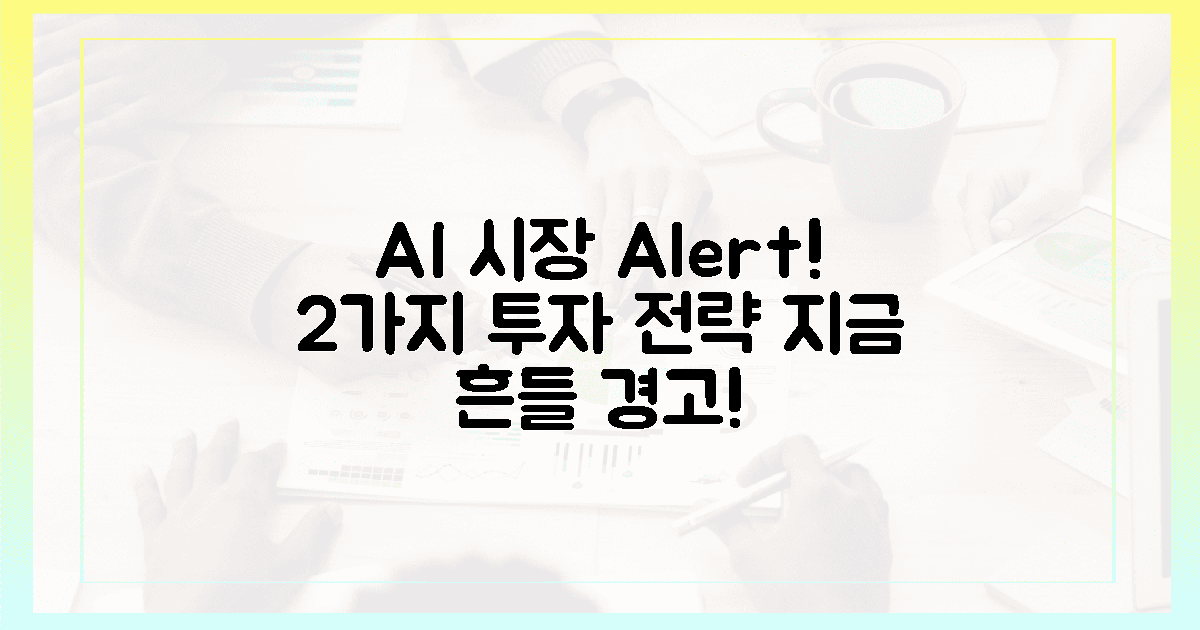 AI 시장, 흔들리는 2가지 투자 전략 (19자