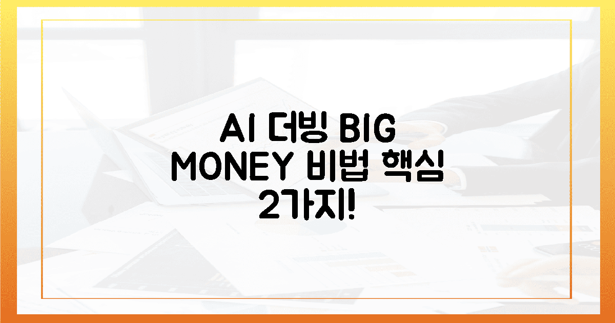 AI 더빙, '수익' 폭발 비결 2가지