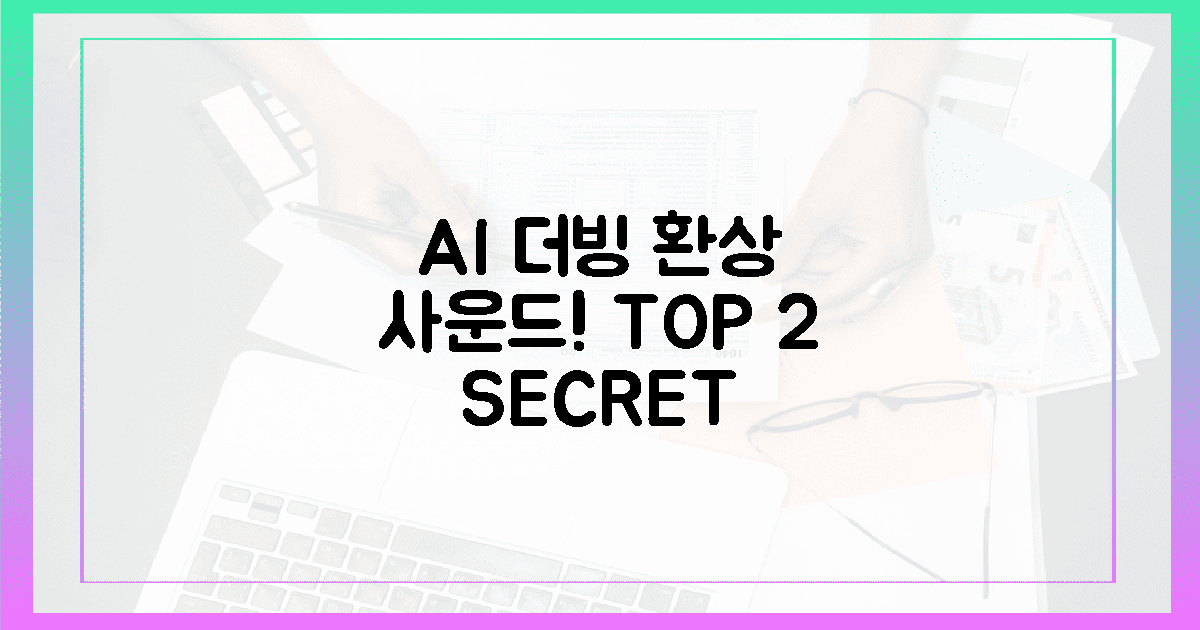 AI 더빙, '환상적' 소리, 2가지