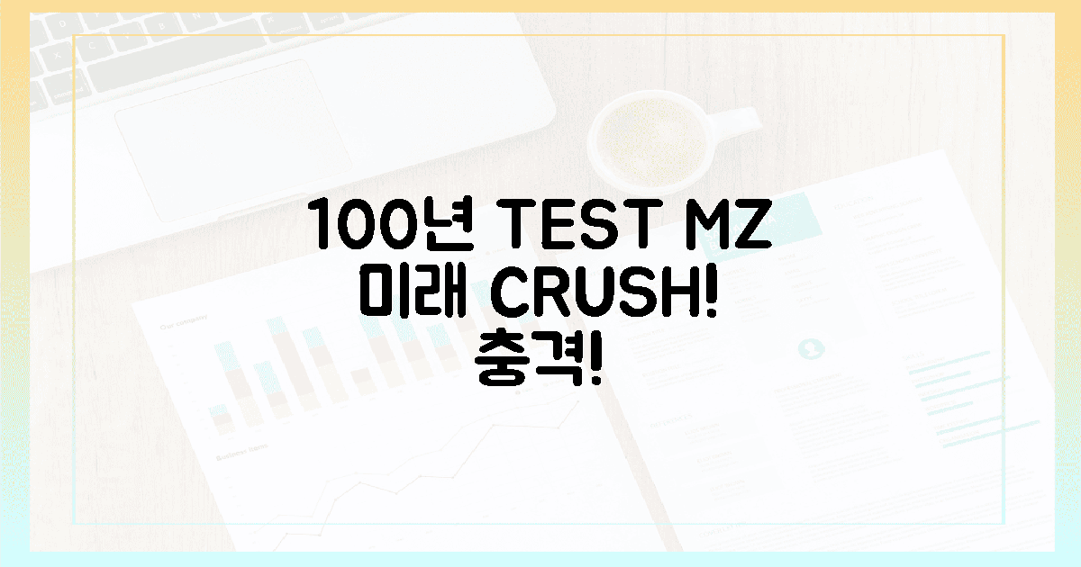 100년 전 시험, MZ 미래 꺾는 충격!