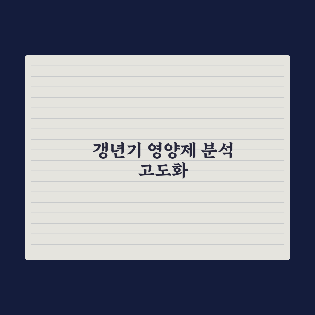 갱년기 여성 영양제 - 이소플라본·승마 효과 분석 핵심정리, 전문가 3선