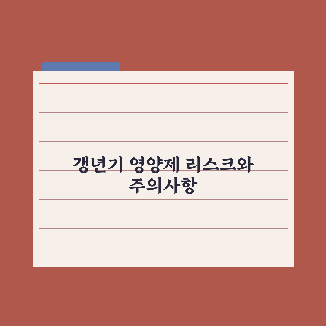 50대 영양제 - 갱년기 진입기 정리 완벽가이드: 전문가 권장 5대 성분