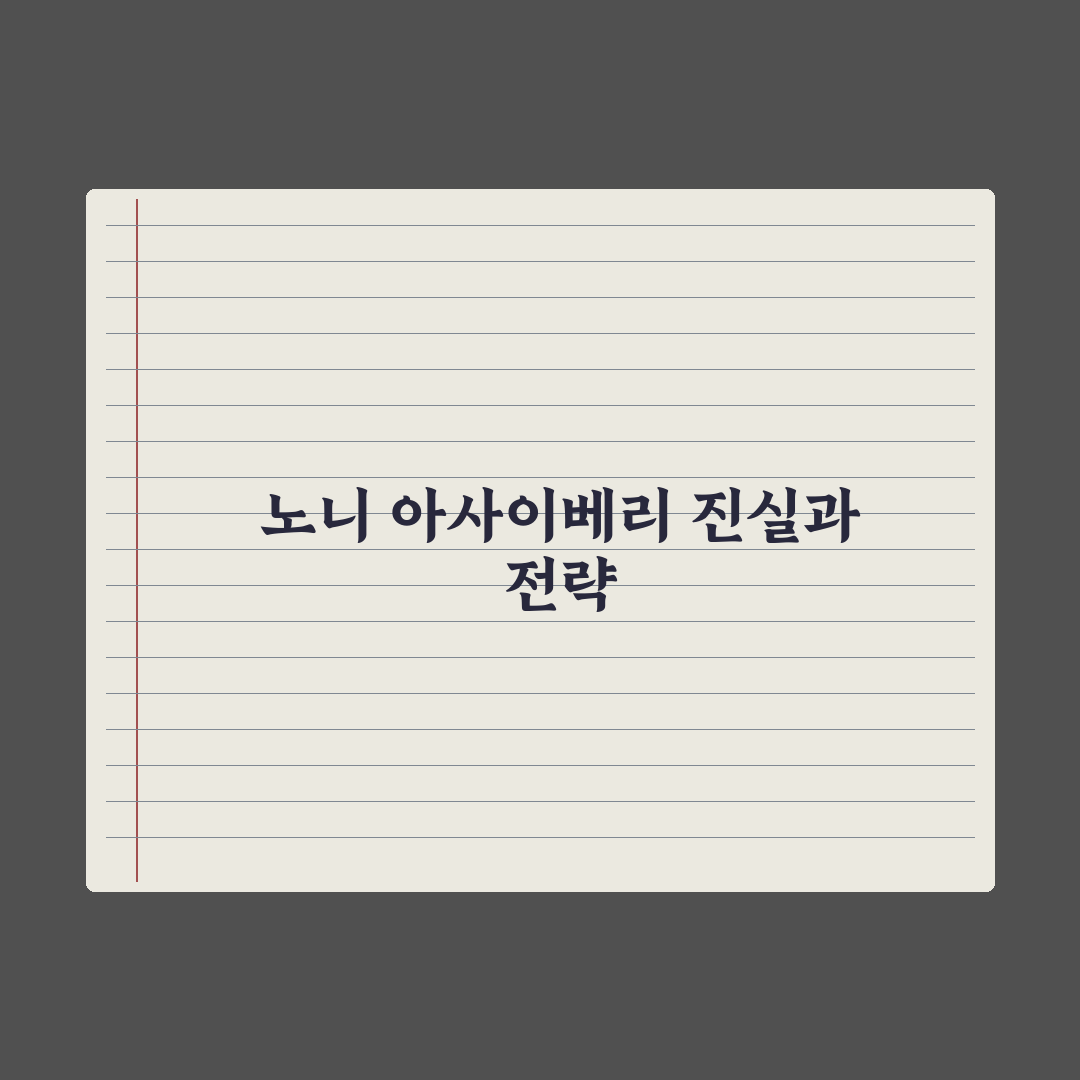 노니·아사이베리 - 슈퍼푸드 효능의 진실 총정리, 전문가가 검증한 7가지