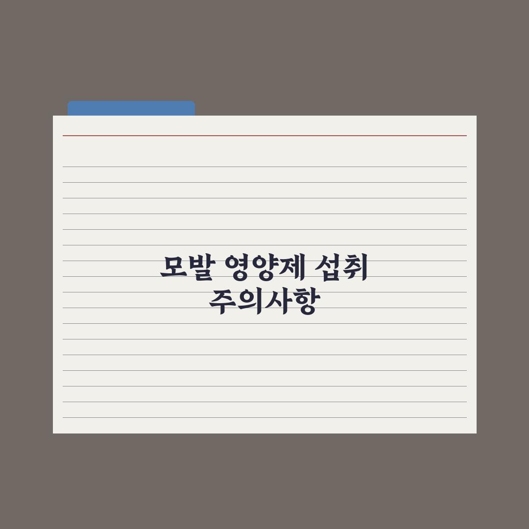 모발 관리에 도움되는 영양제와 음식 정리 완벽가이드, 전문가가 선정한 5가지 핵심 요소