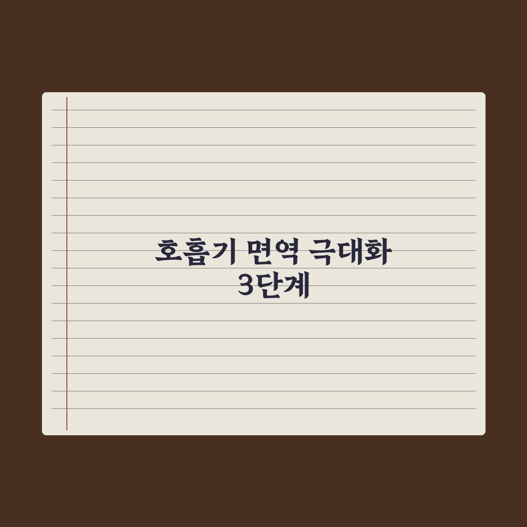 호흡기 건강 영양제 - 환절기 면역 보조 완벽가이드: 전문가의 5대 성분