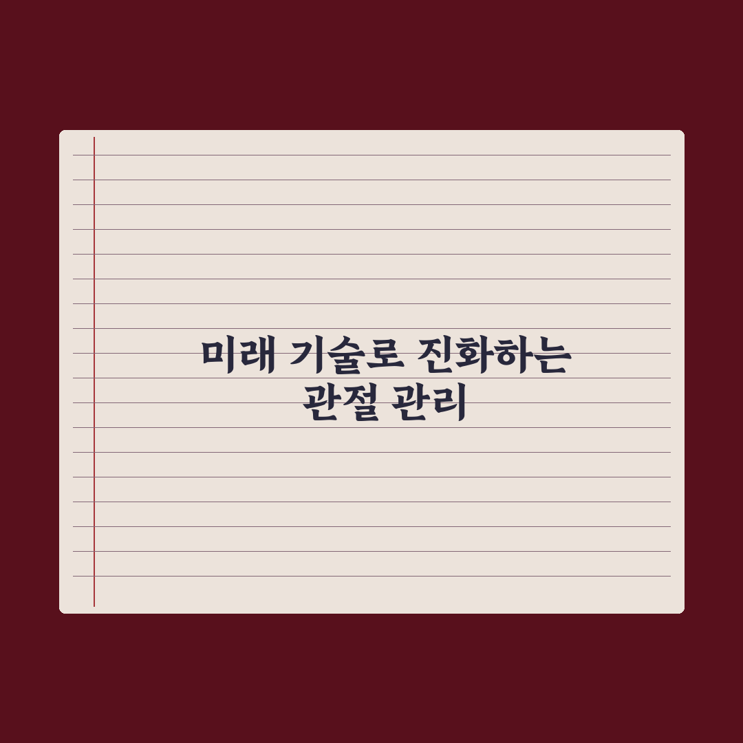 관절 건강 영양제 - 글루코사민·MSM·UC-2 비교 총정리, 3대 핵심 지표