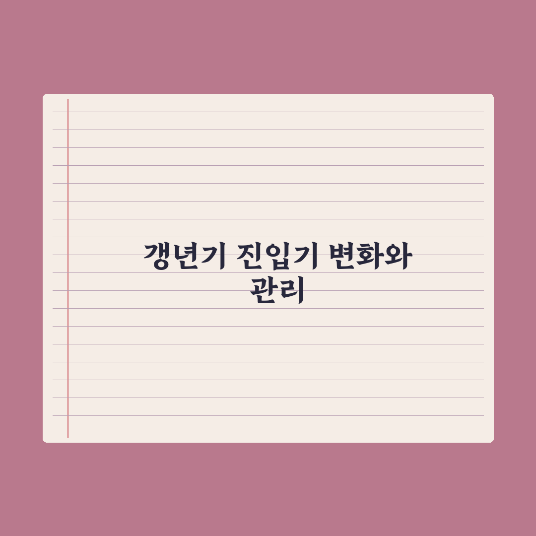 50대 영양제 - 갱년기 진입기 정리 완벽가이드: 전문가 권장 5대 성분