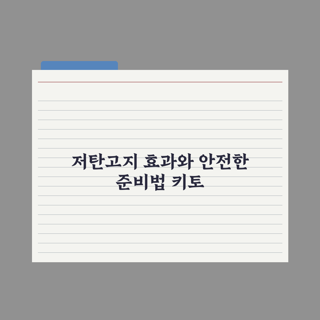 저탄고지(키토) 식단 - 효과와 위험 완벽가이드: 전문가가 분석한 5대 핵심