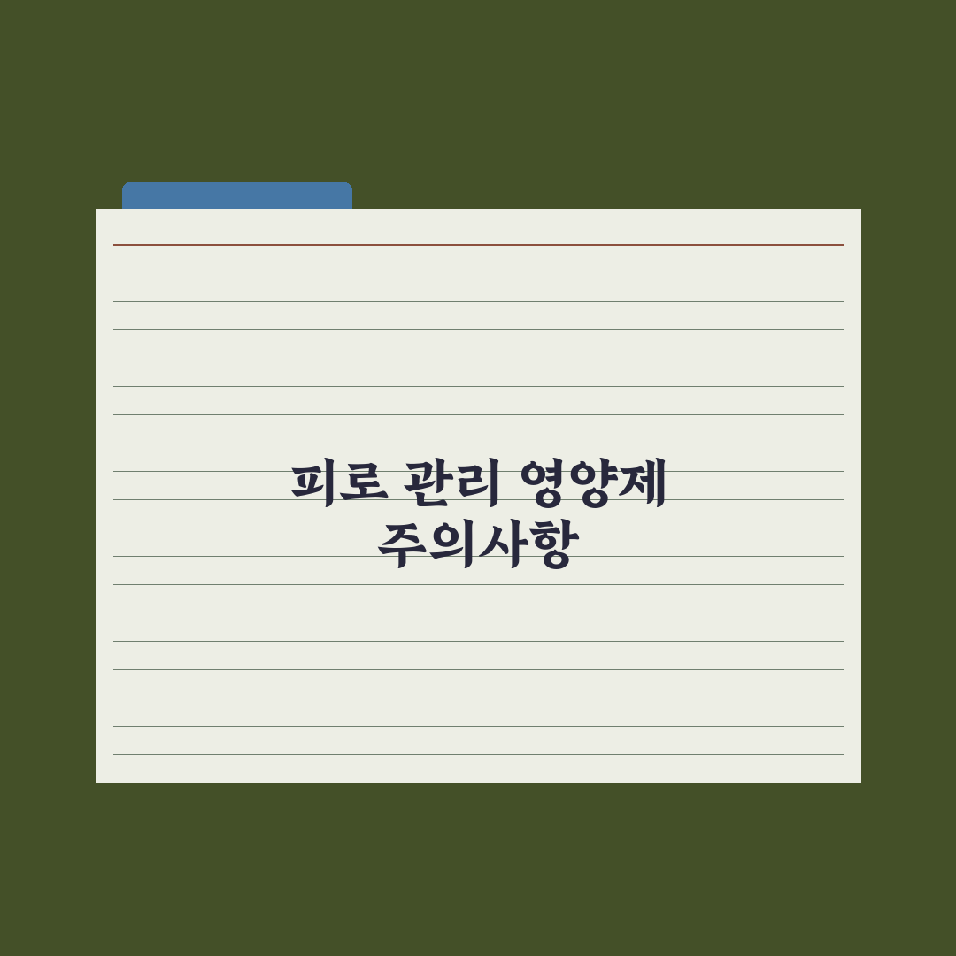 30대 영양제 - 직장인 피로 관리 핵심정리, 전문가가 엄선한 5대 성분