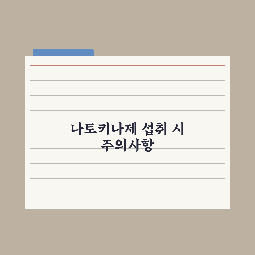 나토키나제 - 혈전 관리 성분 정리 핵심정리, 전문가가 검증한 5대 지표