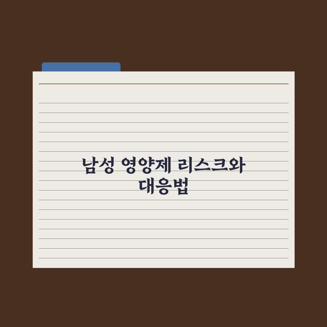 갱년기 남성 영양제 - 테스토스테론 보조 성분 심층분석: 전문가 검증 5선