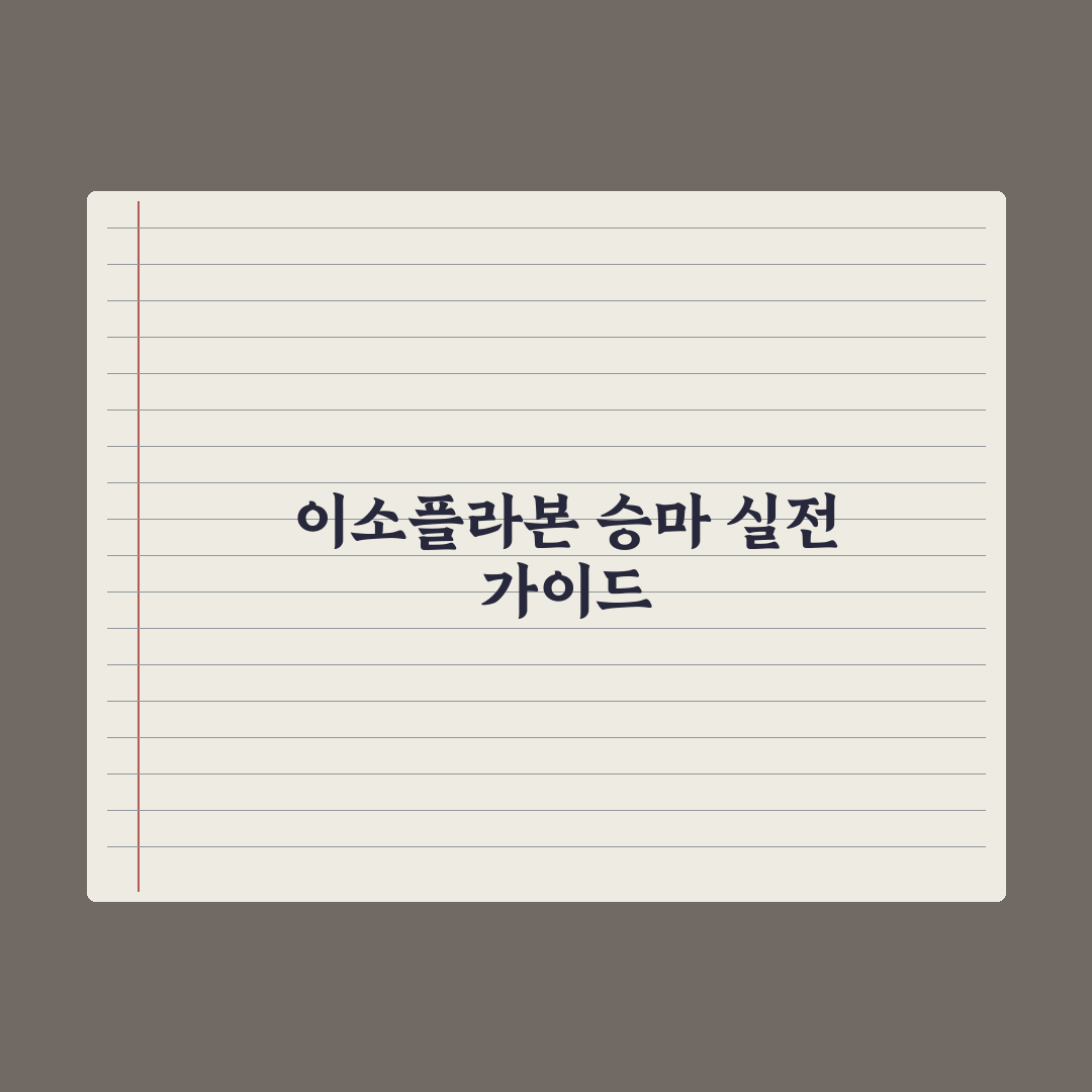갱년기 여성 영양제 - 이소플라본·승마 효과 분석 핵심정리, 전문가 3선