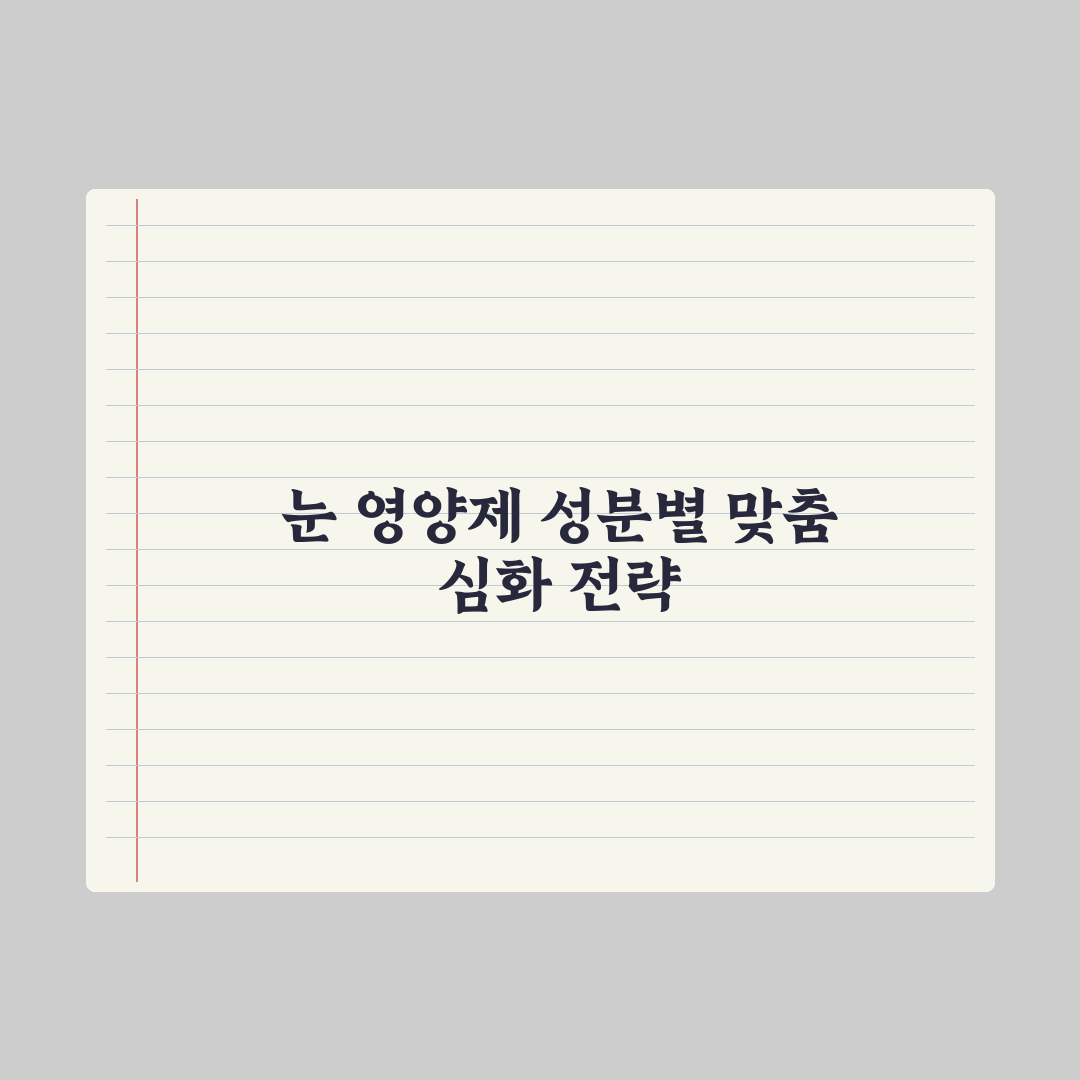 눈 건강 영양제 - 루테인·지아잔틴·아스타잔틴 차이 총정리, 전문가 3선