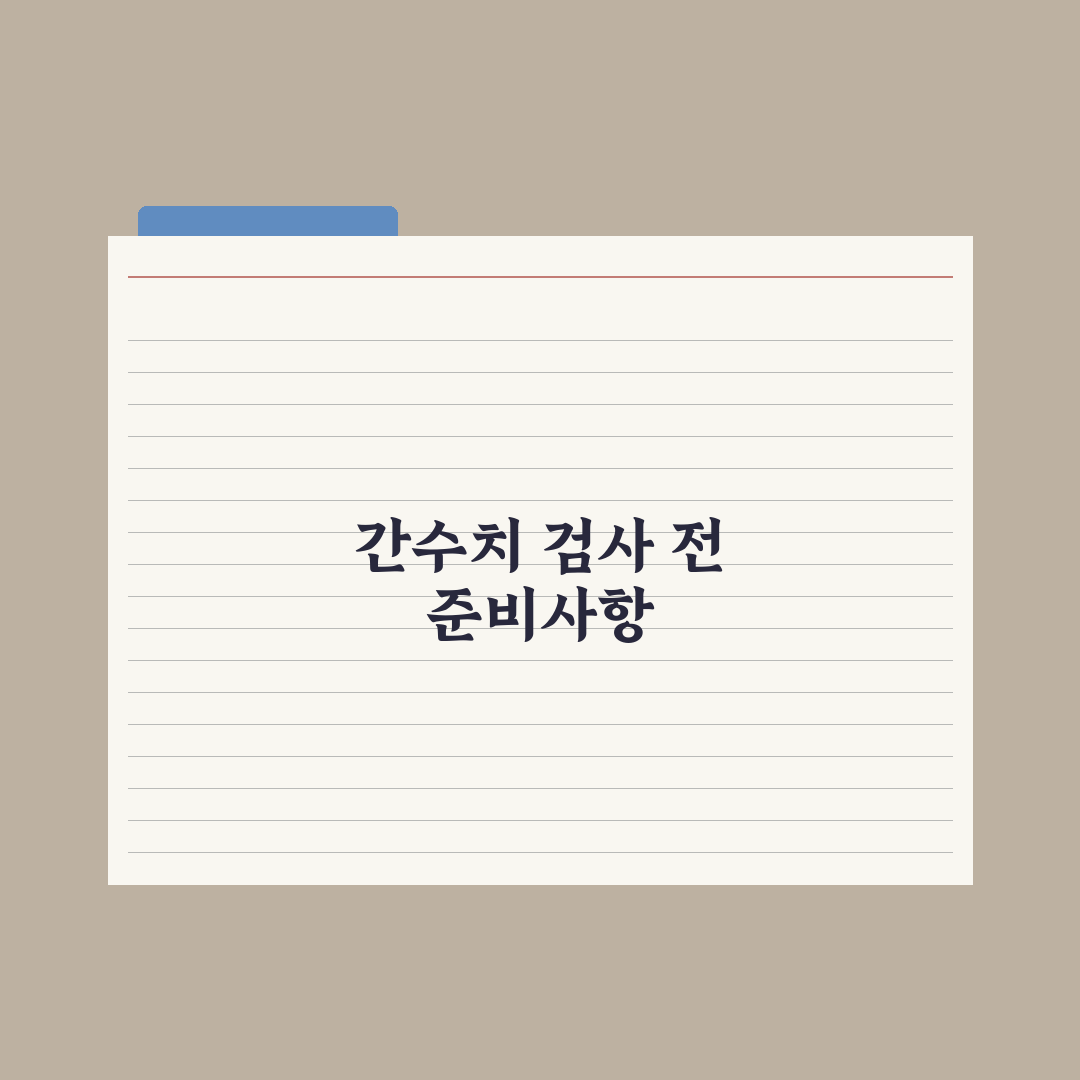 간수치(AST·ALT) 정상 범위와 수치가 높을 때 대처법 총정리 5단계