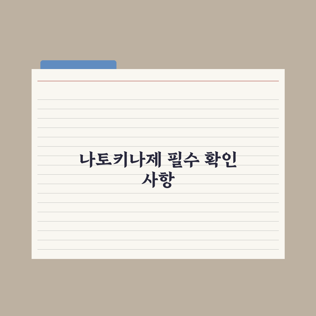 나토키나제 - 혈전 관리 성분 정리 핵심정리, 전문가가 검증한 5대 지표