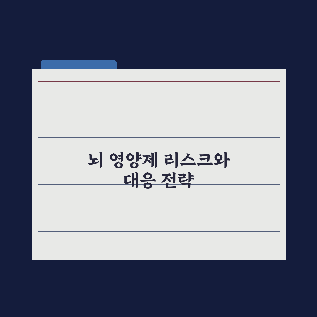 뇌 노화 예방 영양제 - 포스파티딜세린·DHA 총정리, 중장년 필수 3요소