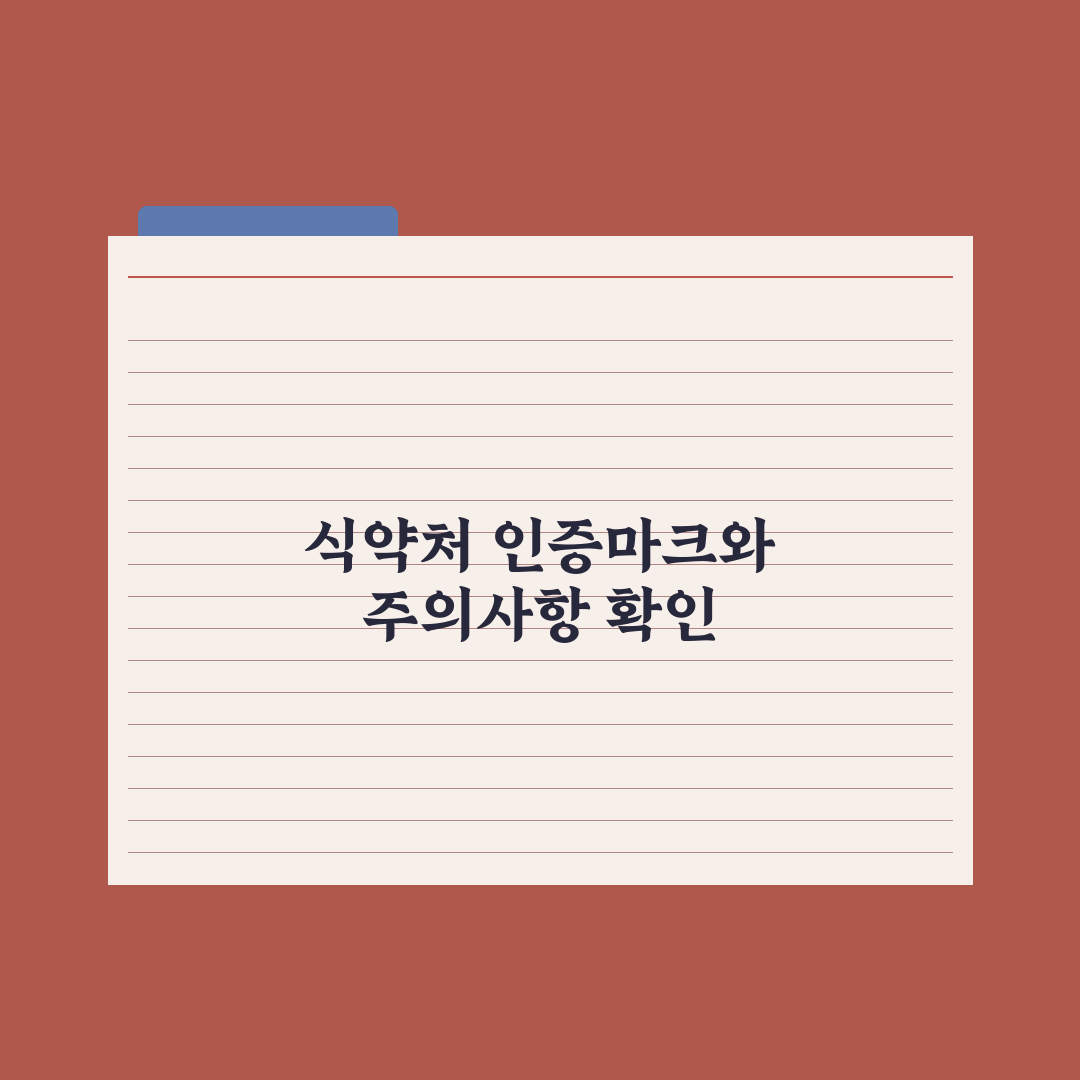 건강기능식품 인증마크와 식약처 표시 제대로 보는 법 총정리, 핵심 5가지