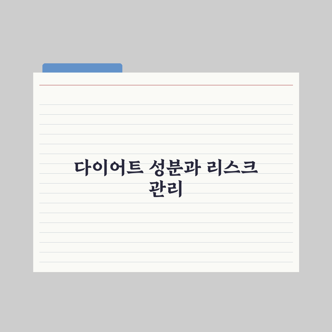 다이어트 보조 영양제, 진짜 효과 있는 성분만 골라보기 완벽가이드: 5선