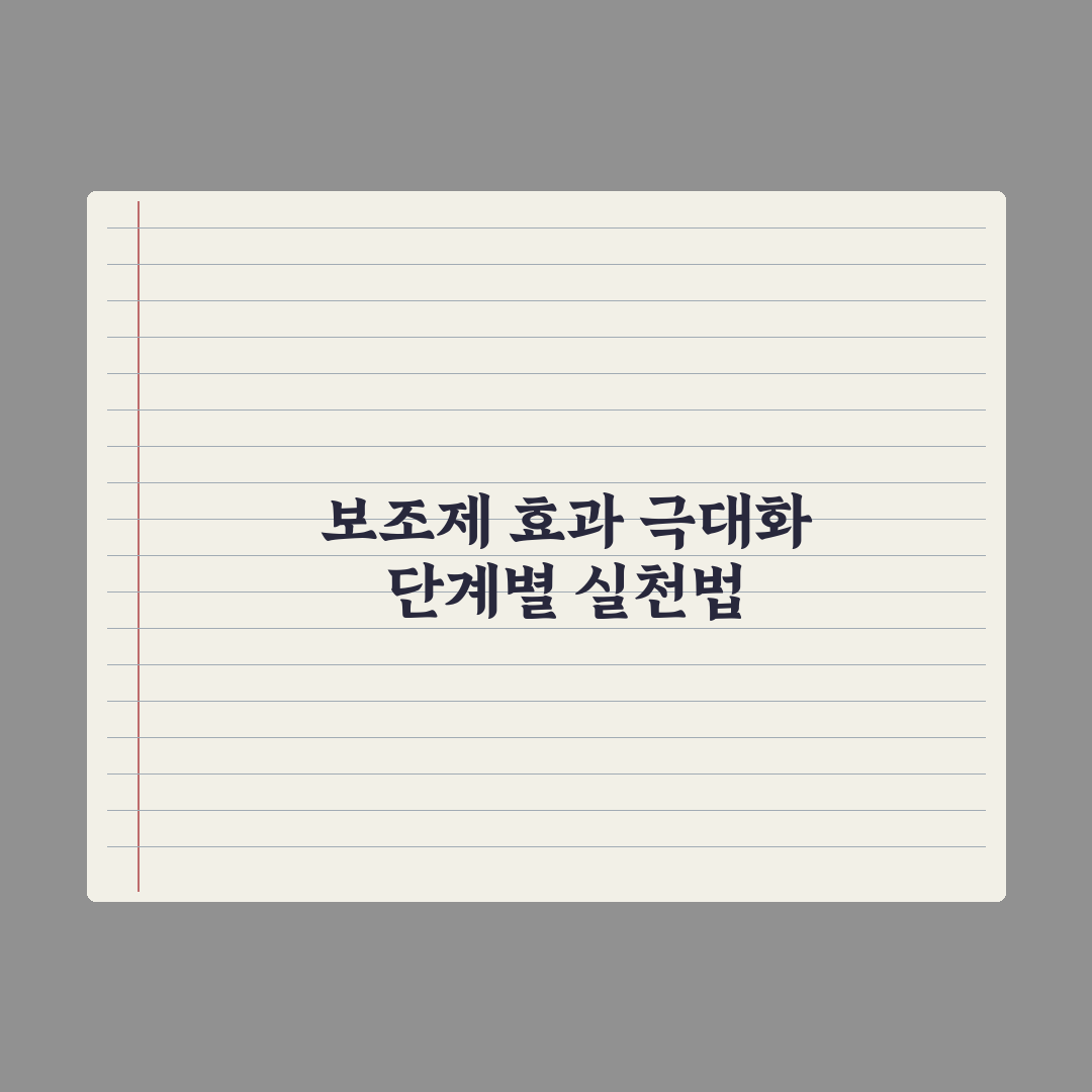 다이어트 보조 영양제 - 효과와 한계 심층분석, 전문가 검증 5대 핵심