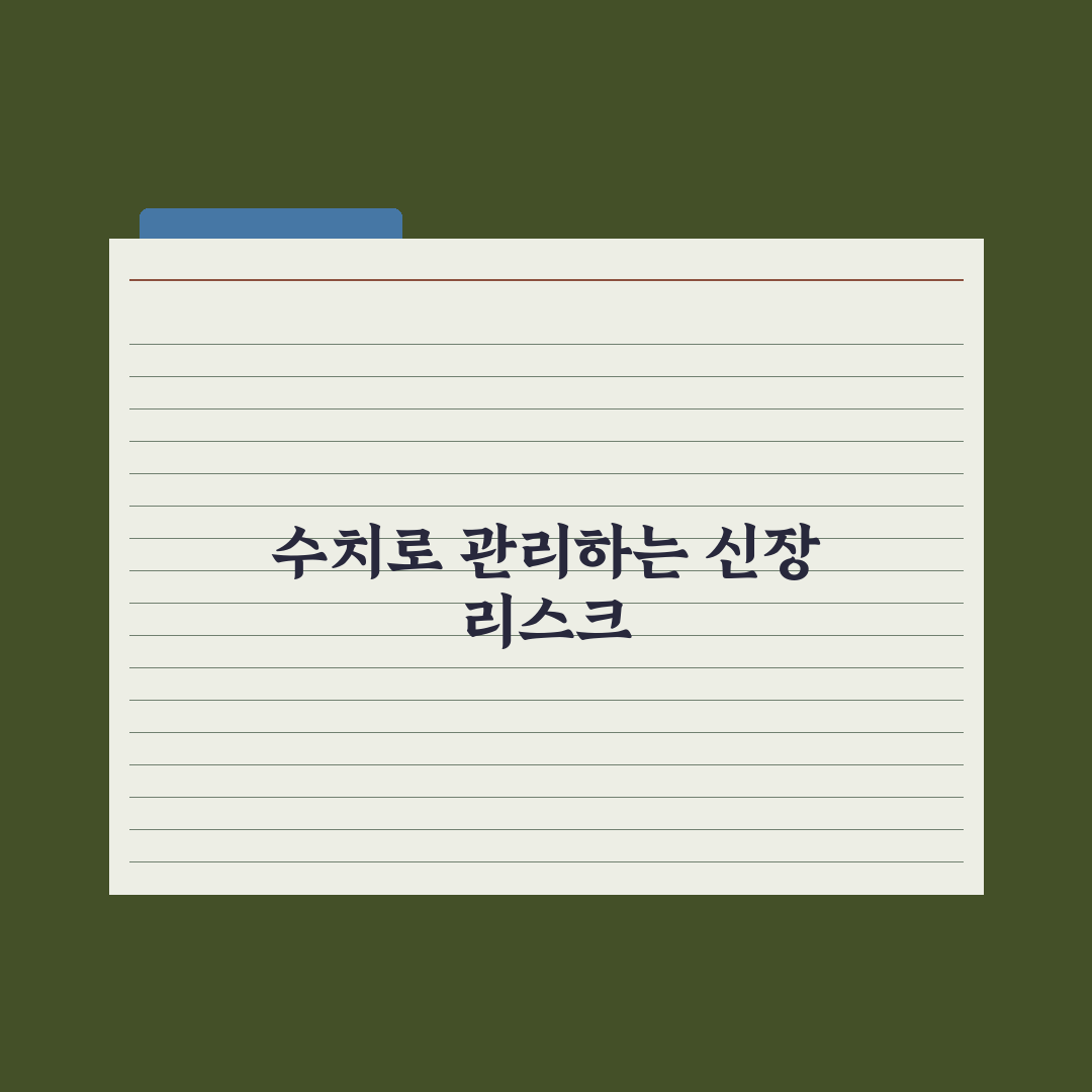 신장 기능 - 크레아티닌·eGFR 이해 완벽가이드: 5단계 수치로 분석한 핵심정리