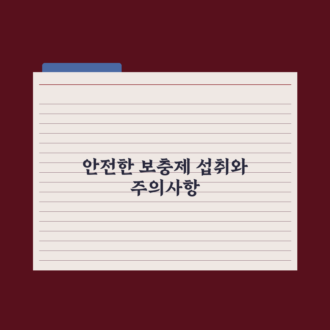 운동선수·헬스인 영양제 - 보충제 가이드 총정리, 전문가 엄선 7대 핵심