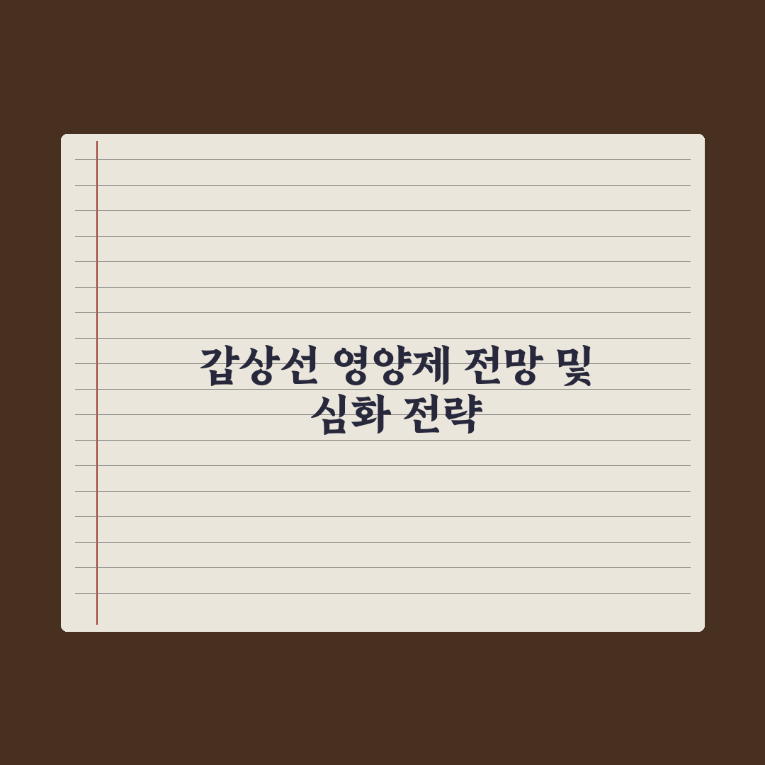 갑상선 건강 영양제 - 셀레늄·요오드 가이드 심층분석: 전문가 검증 5선