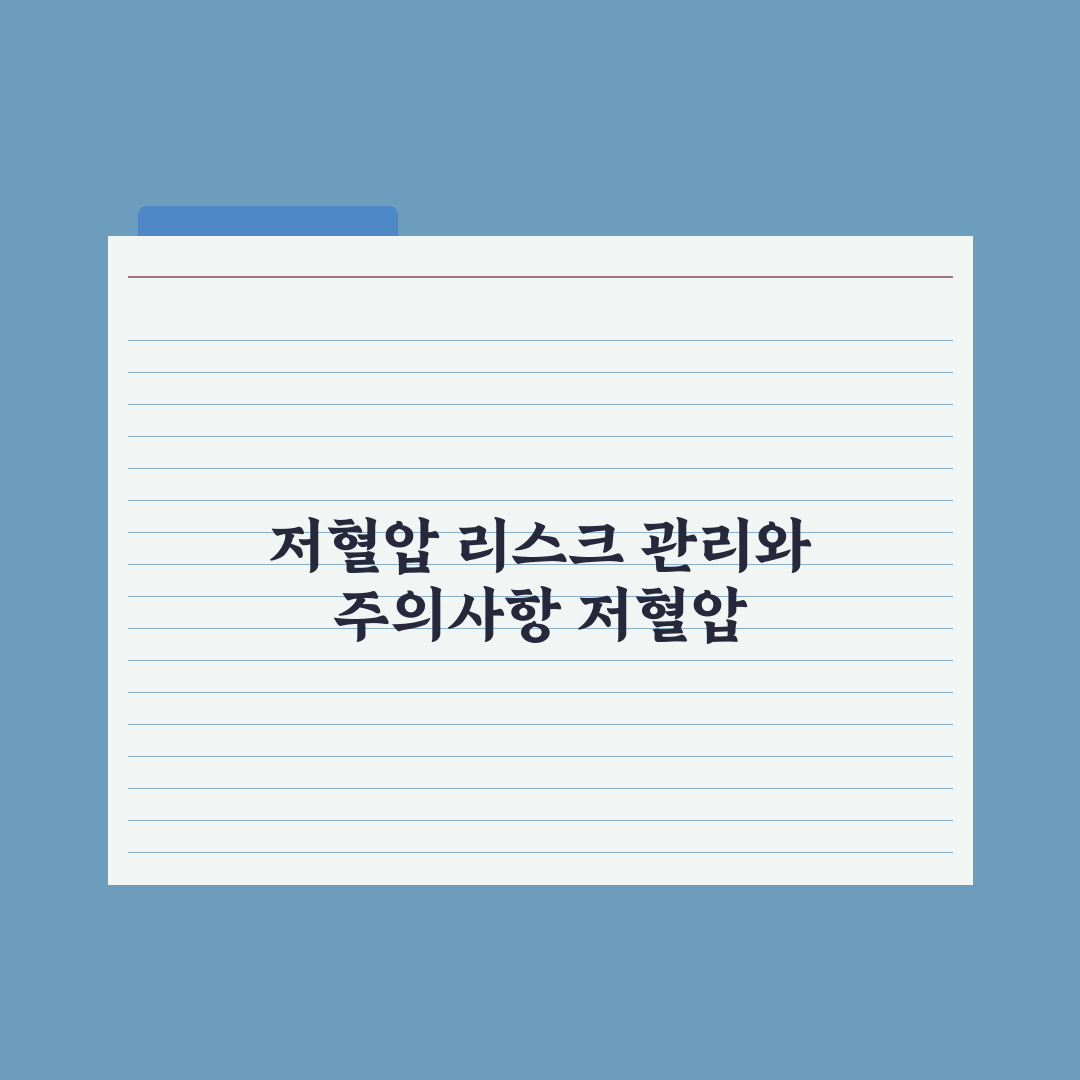 저혈압 - 원인과 영양 관리 심층분석, 전문가가 검증한 7가지 필수 전략