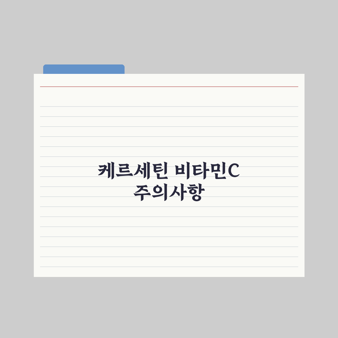 알레르기 완화 영양제 - 케르세틴·비타민C 비교 심층분석, 전문가 검증 5선