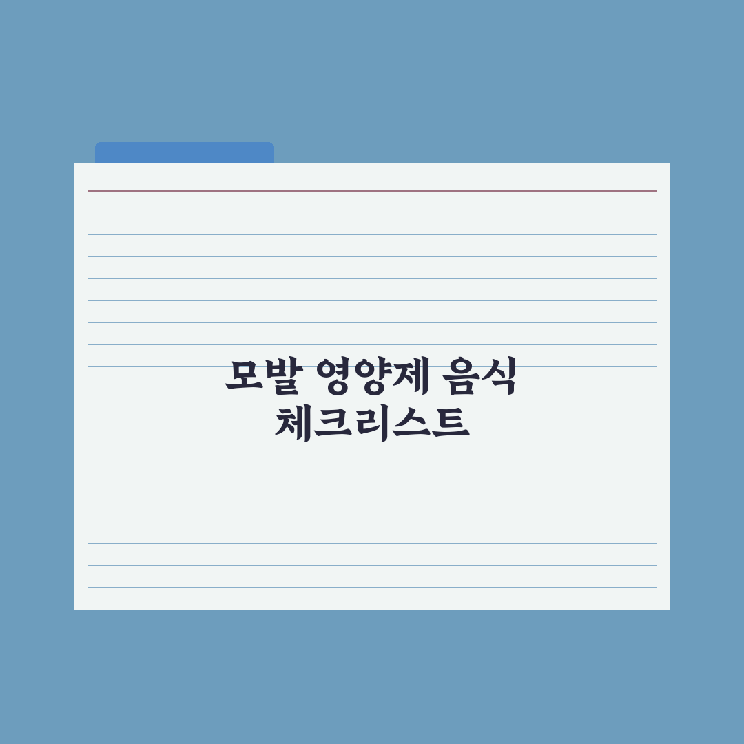 모발 관리에 도움되는 영양제와 음식 정리 완벽가이드, 전문가가 선정한 5가지 핵심 요소