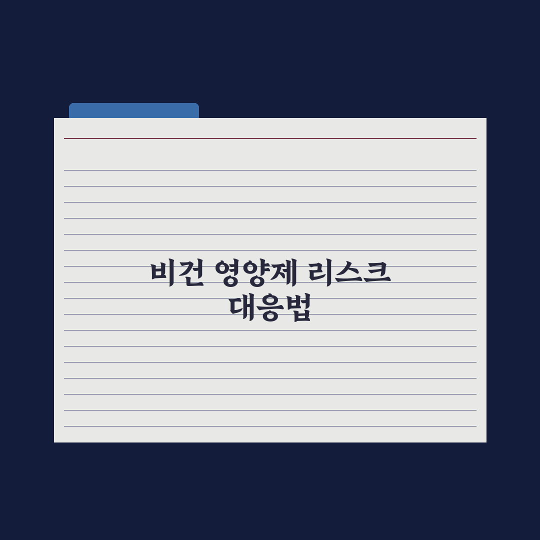 비건 영양제 - 동물성 성분 없는 가이드 완벽가이드, 전문가 검증 5원칙
