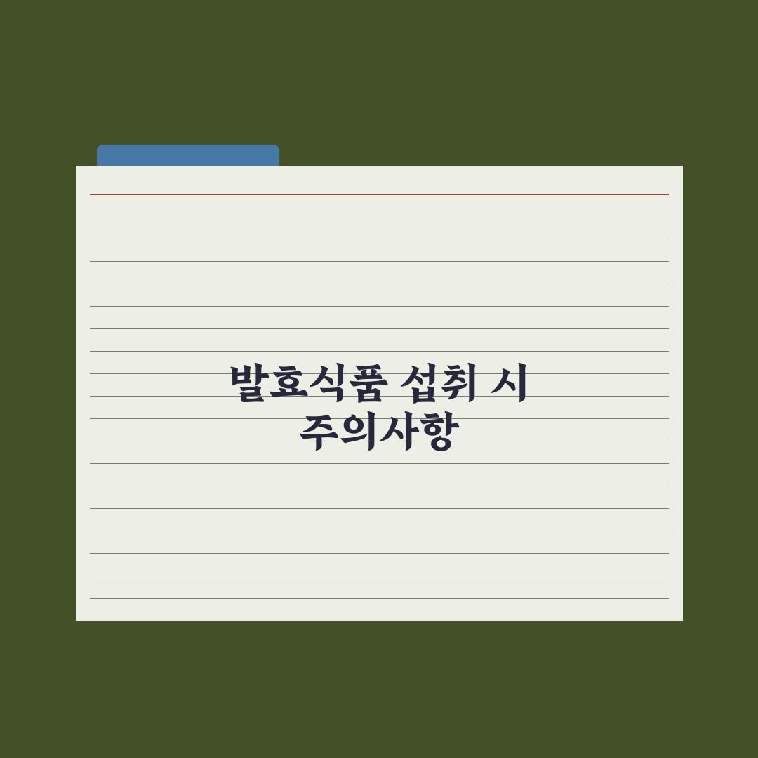 발효식품 - 장 건강에 미치는 영향 완벽가이드, 전문가가 검증한 5가지 지표