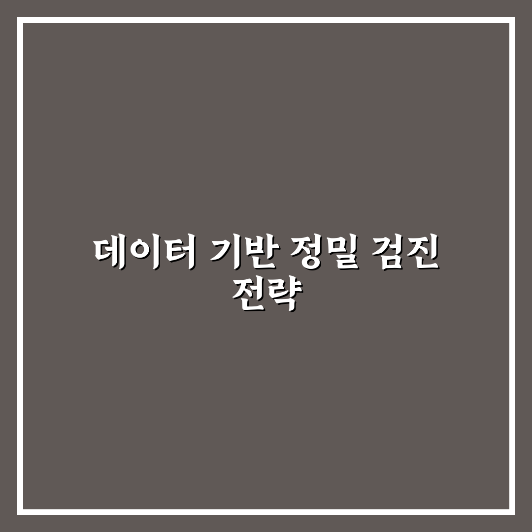 종합 건강검진 항목 한눈에 보는 가이드 완벽가이드: 필수 검사 7가지
