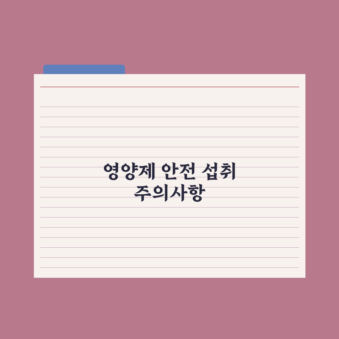 체력 회복 영양제 - 종합 가이드 심층분석: 전문가가 검증한 5대 성분
